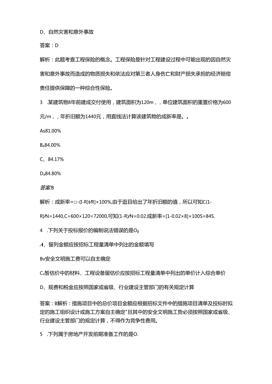 2024年河南中级经济师（建筑与房地产经济）《专业知识与实务》高频核心题库300题（含答案详解）.docx_第2页