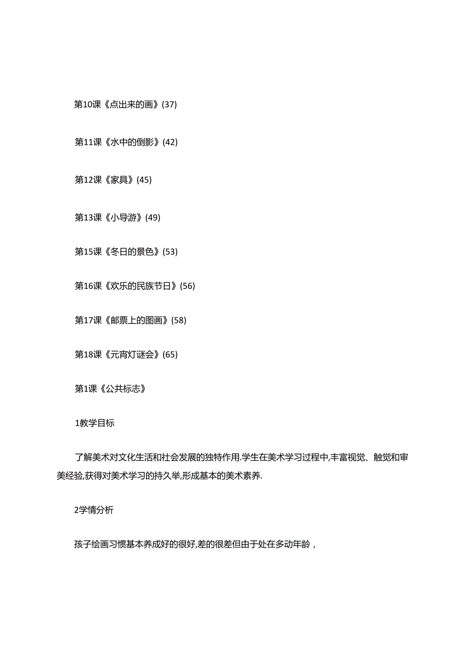 桂美版小学美术四年级上册全册教案.docx_第2页