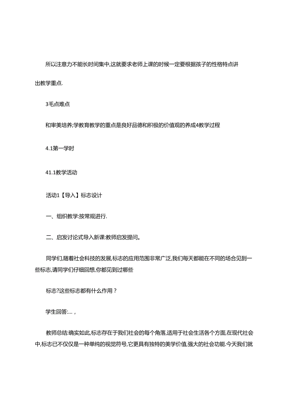 桂美版小学美术四年级上册全册教案.docx_第3页