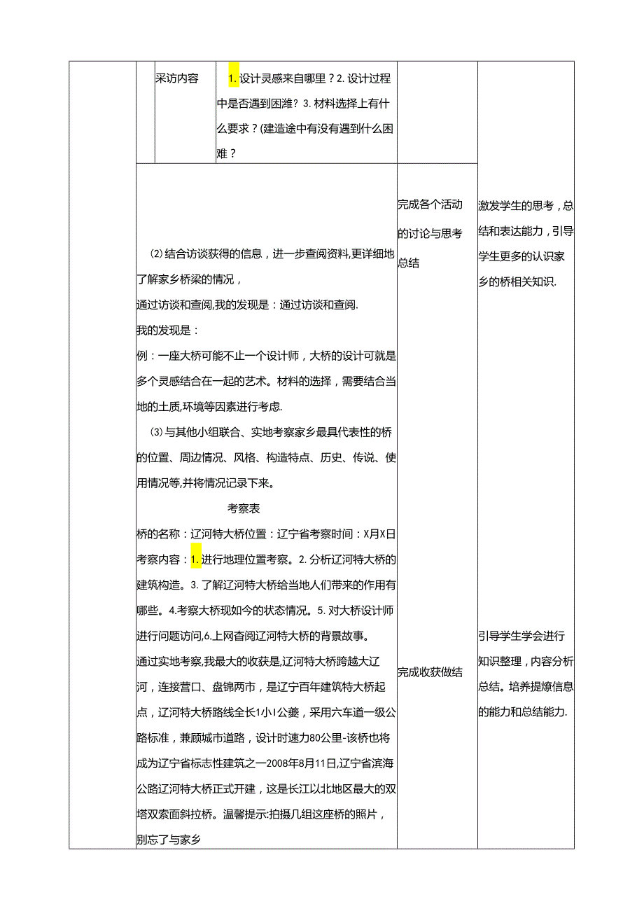 5.2古今中外话桥梁活动二 家乡的桥 教案 辽海版综合实践活动七年级上册.docx_第3页