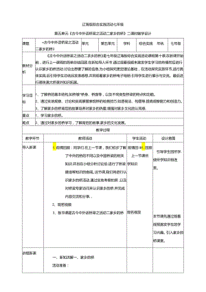 5.2古今中外话桥梁活动二 家乡的桥 教案 辽海版综合实践活动七年级上册.docx