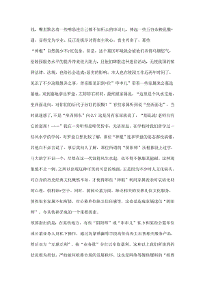 “去伪存真”-浅谈重塑现代经典殡葬礼仪的重要性.docx