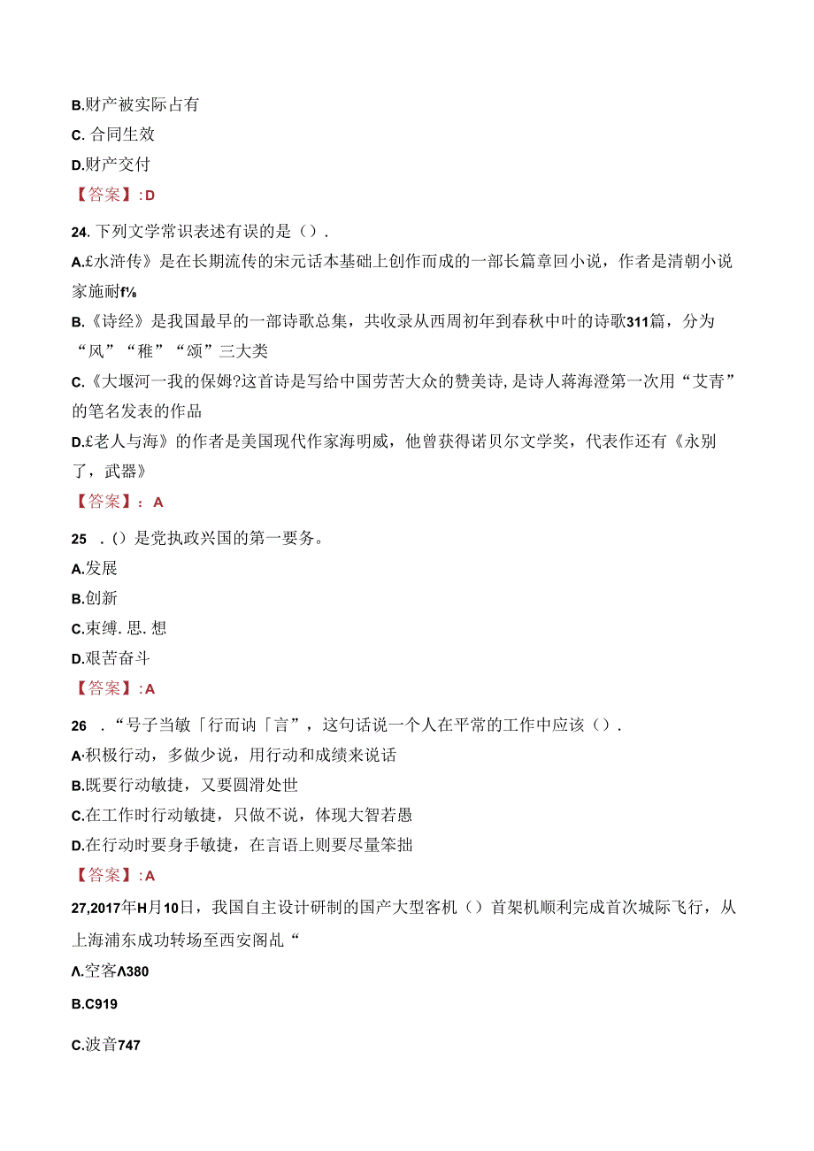 2023年南京市玄武区教师招聘考试真题.docx_第2页