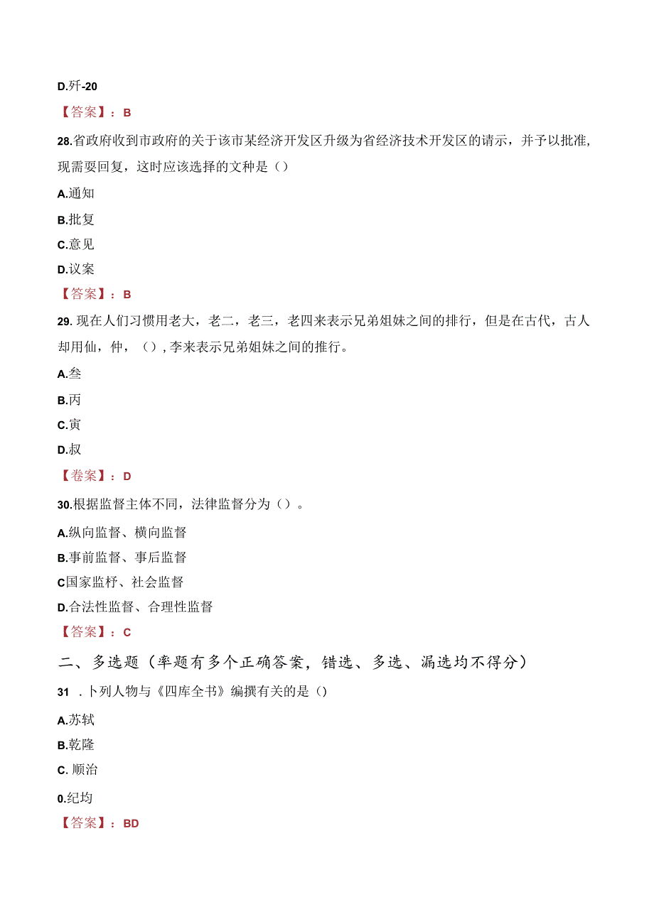 2023年南京市玄武区教师招聘考试真题.docx_第3页