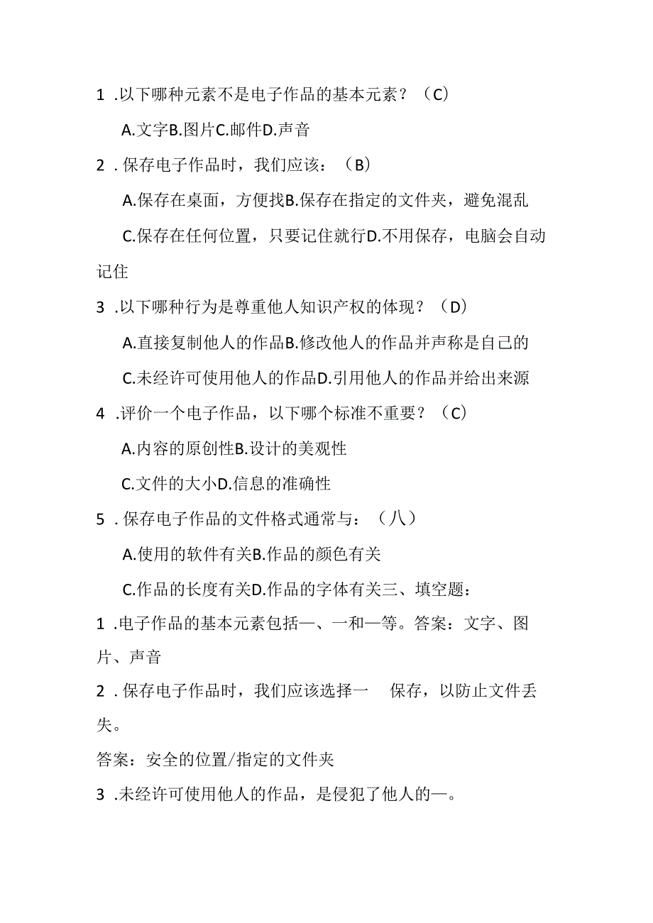 冀教版小学信息技术四年级上册《我的作品排行榜》课堂练习及知识点.docx_第2页