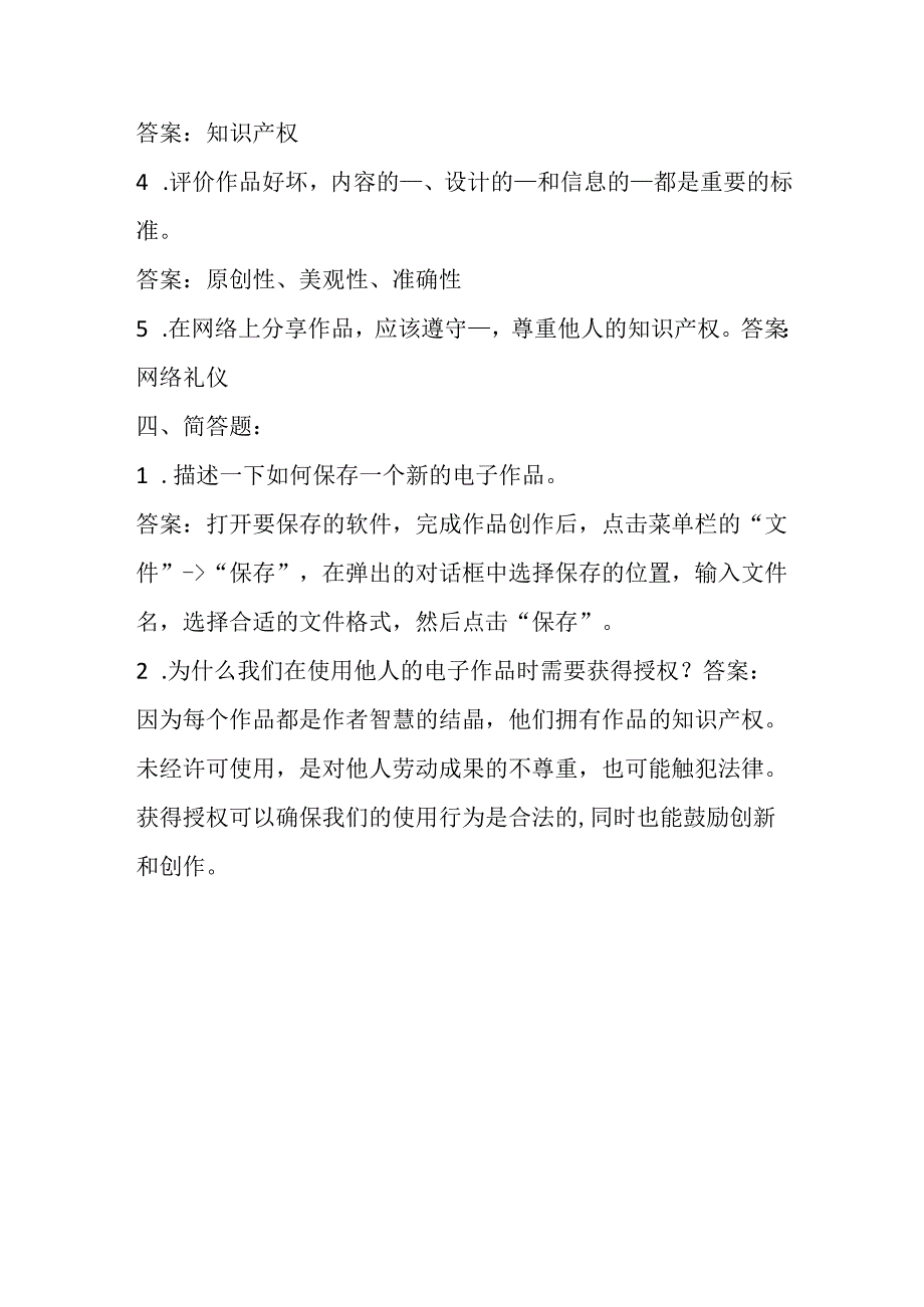 冀教版小学信息技术四年级上册《我的作品排行榜》课堂练习及知识点.docx_第3页