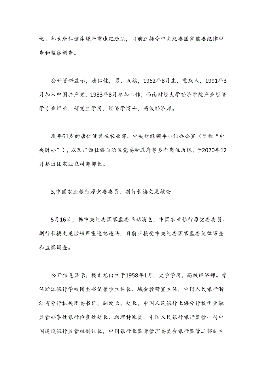 党纪反腐案例结合六大纪律党课讲稿：持续保持反腐高压态势.docx_第2页