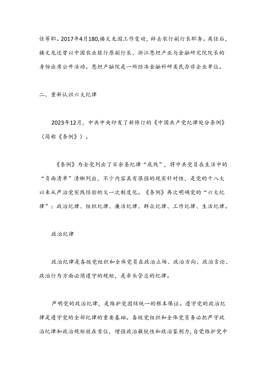 党纪反腐案例结合六大纪律党课讲稿：持续保持反腐高压态势.docx_第3页