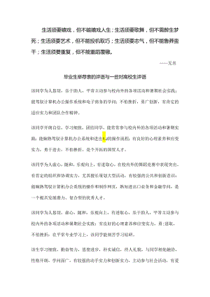 Akzgfy毕业生推荐表的评语及一些对大学生评语--免费下载.docx