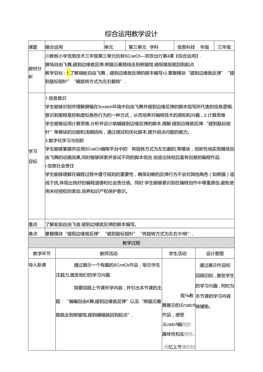 第4节 综合运用 教案8 三下信息科技川教版.docx_第1页