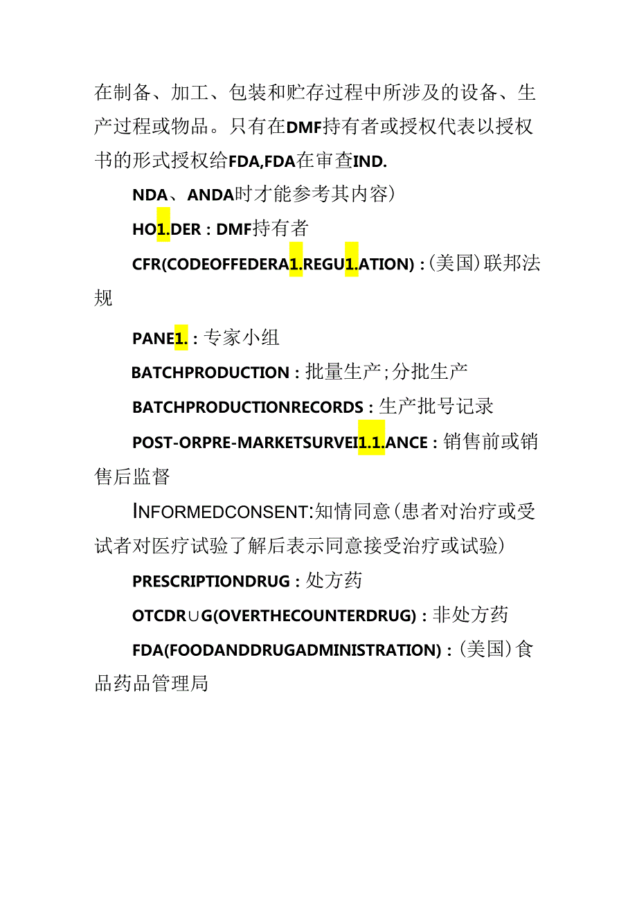 FDA有关术语中英对照.docx_第2页