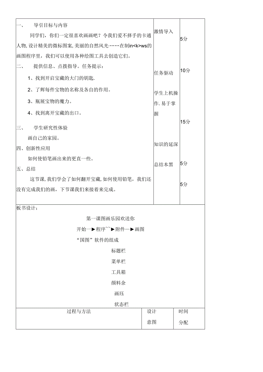 三年级下册信息技术教案（表格式）1 图画乐园欢迎你龙教版（新） .docx_第2页