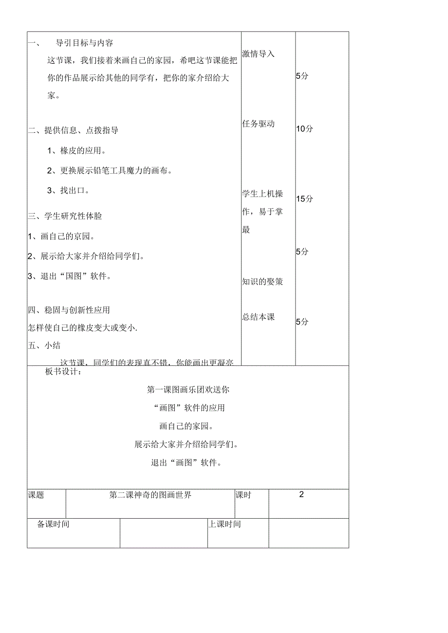 三年级下册信息技术教案（表格式）1 图画乐园欢迎你龙教版（新） .docx_第3页