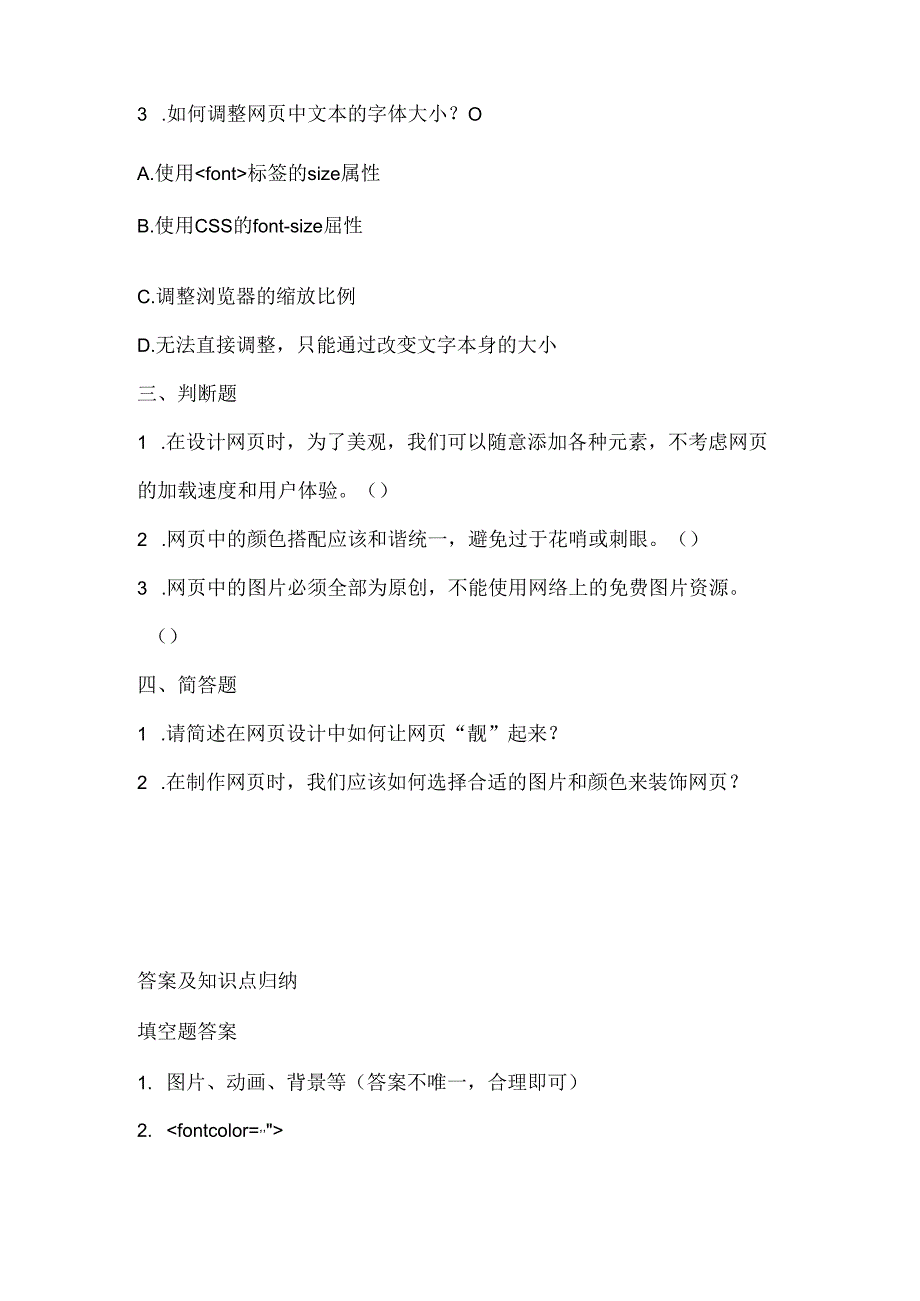 泰山版小学信息技术三年级上册《让网页“靓”起来》课堂练习及课文知识点.docx_第2页