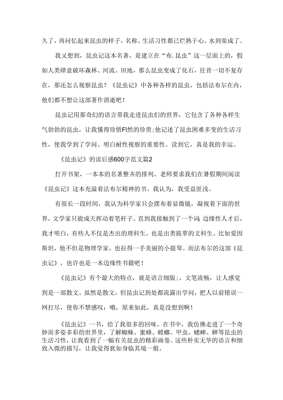 《昆虫记》的读后感600字范文5篇.docx_第2页