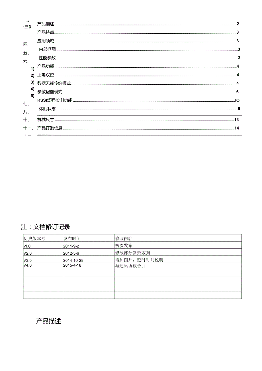 SV6500-5W大功率超远距离无线数传模块要点.docx_第2页