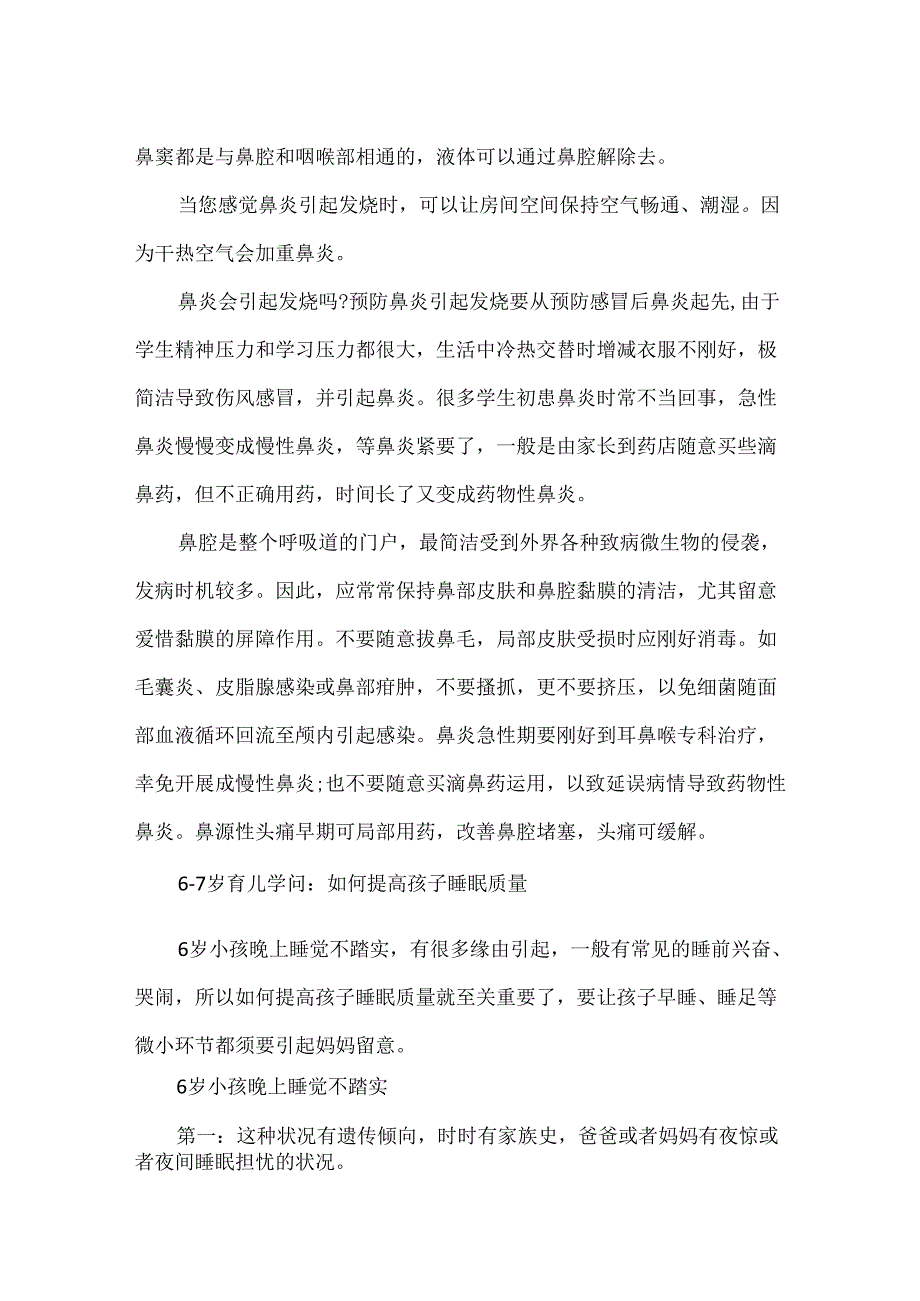 6-7岁育儿知识.docx_第2页