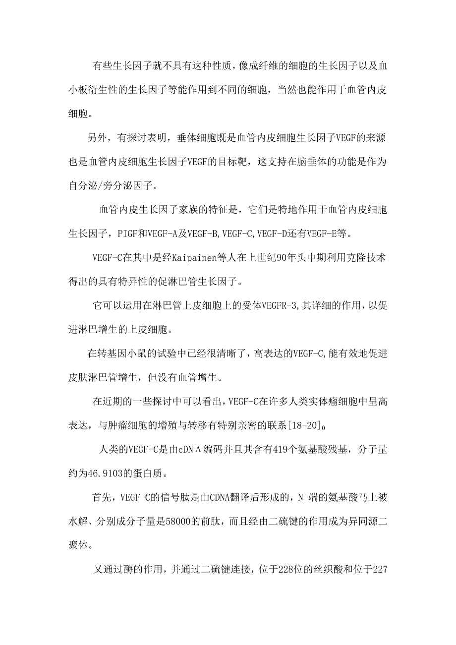 RNA干扰技术沉默血管内皮生长因子-C（VEGF-C）基因对食管癌的防治作用.docx_第2页