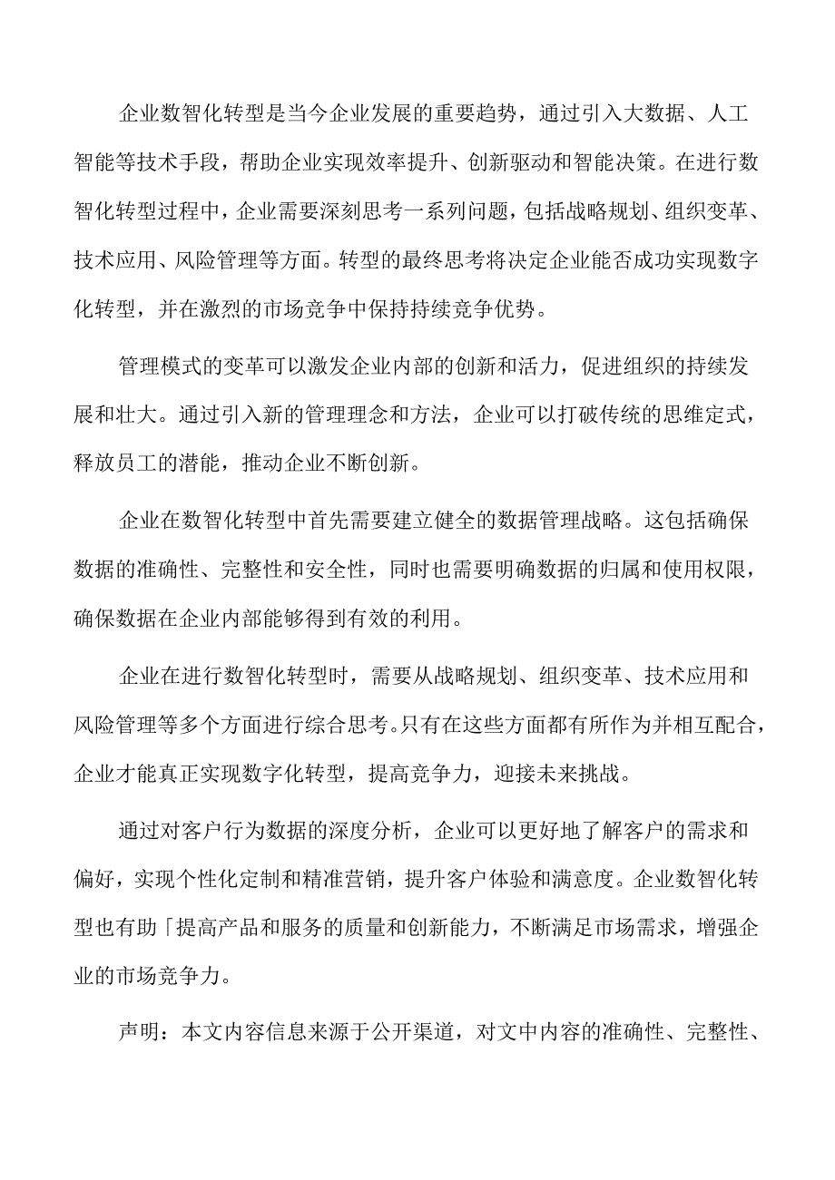 企业数智化转型人才培养与技能提升.docx_第2页