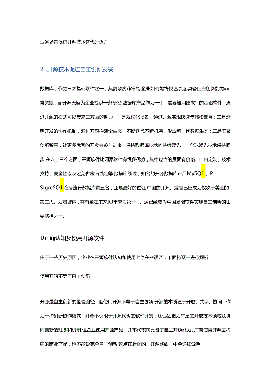 解析金融行业数据库自主创新路径.docx_第3页