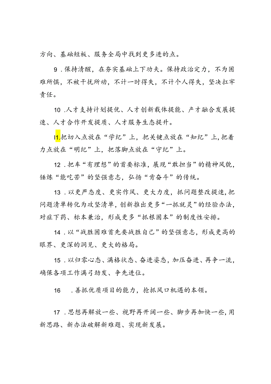 公文写作：天天金句精选（2024年5月24日）.docx_第2页