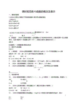 2025优化设计一轮课时规范练10 函数的概念及表示.docx