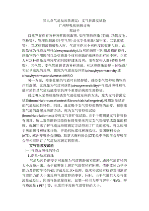 9支气管激发试验.docx