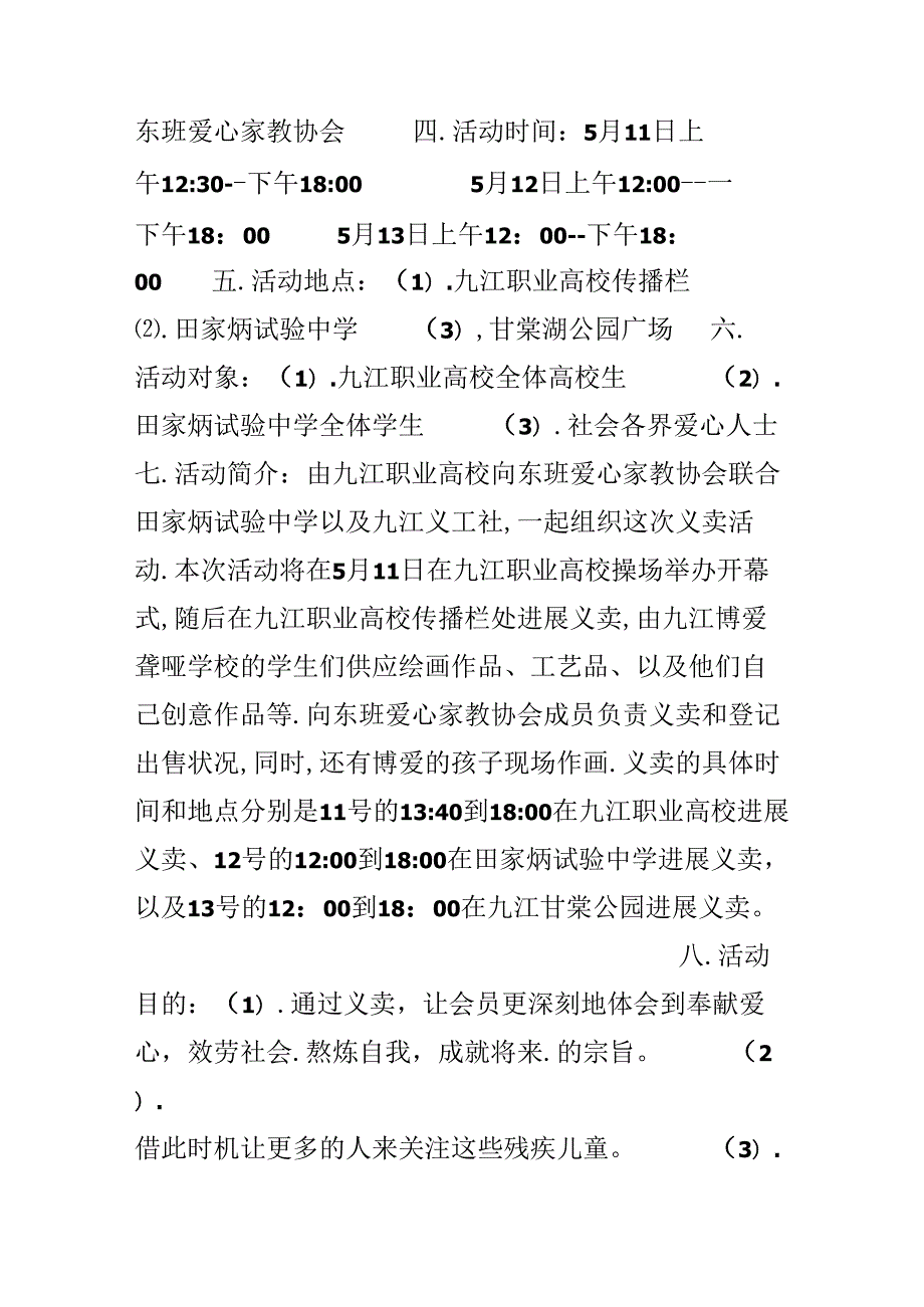 “凝聚每份爱心 情系残疾儿童”义卖活动策划书.docx_第2页