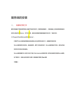 Pubwin09(安装使用升级说明)教程.docx