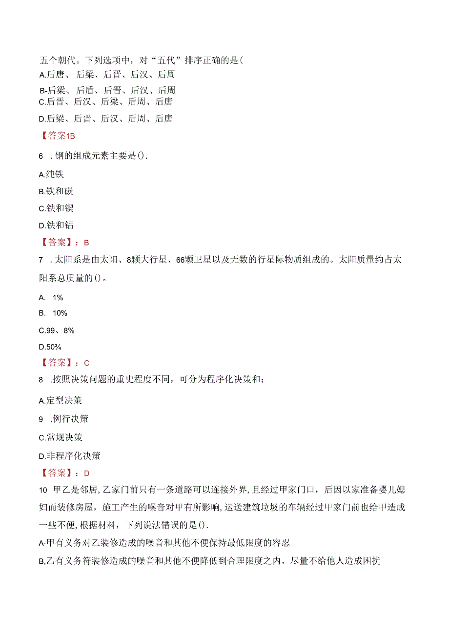 芜湖繁昌区人民医院招聘笔试真题2022.docx_第3页