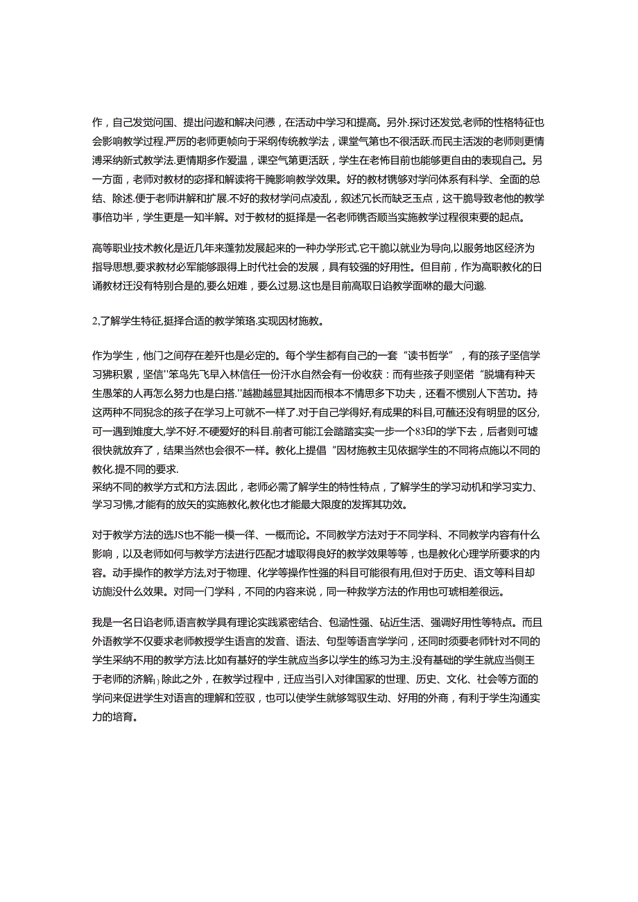 《教育心理学》理论摘要及读后感.docx_第3页