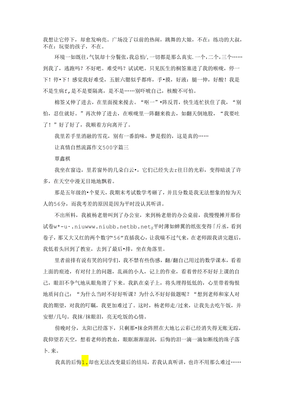 让真情自然流露忐忑不安作文500字六年级.docx_第2页