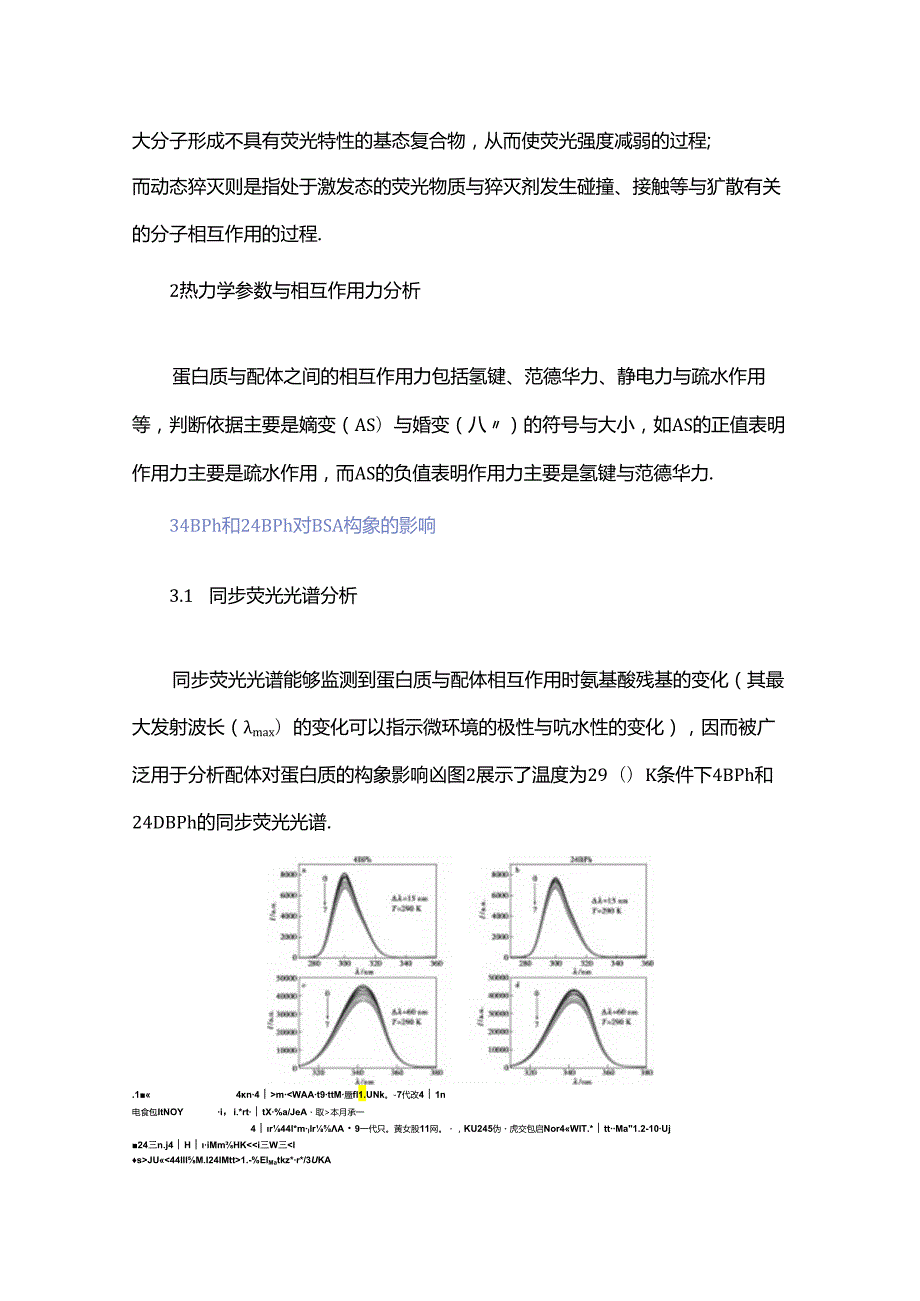 溴代苯酚与牛血清白蛋白的相互作用研究.docx_第2页