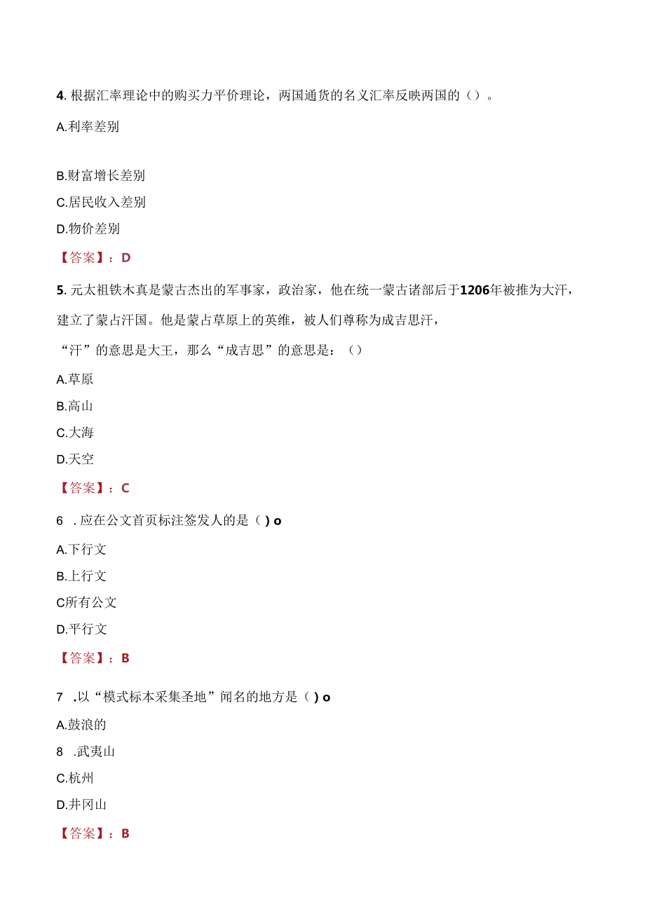 2021年西安市第一医院招聘考试试题及答案.docx_第2页