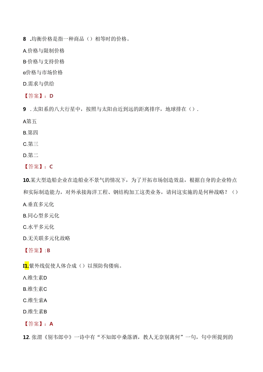 2021年西安市第一医院招聘考试试题及答案.docx_第3页