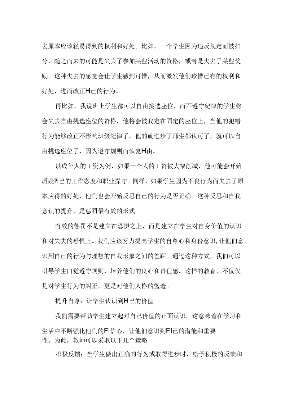 教育惩罚的底层逻辑是什么？如何惩罚才有效.docx_第2页