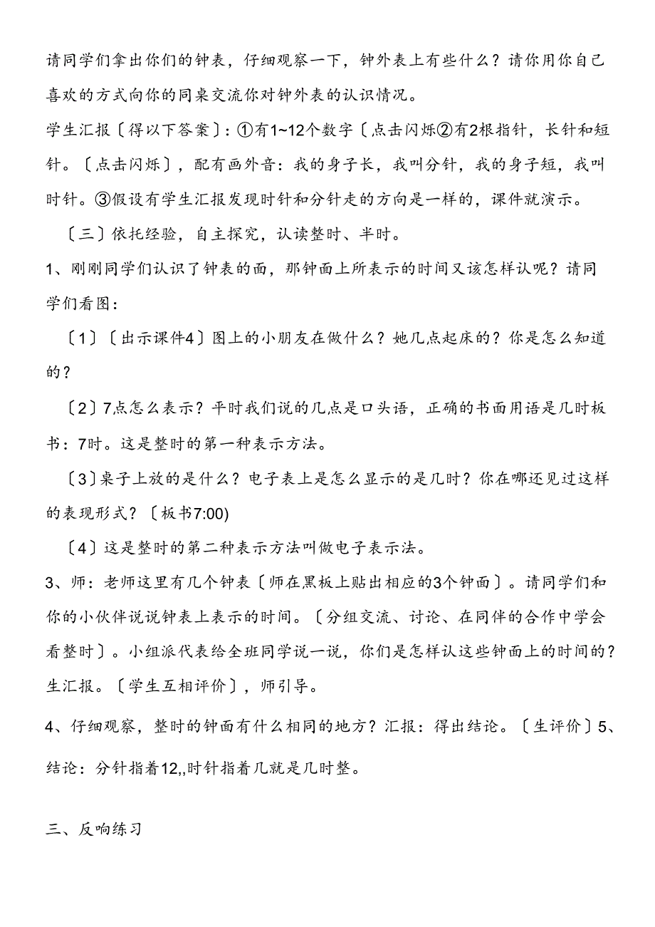 认识钟表教学设计.docx_第2页