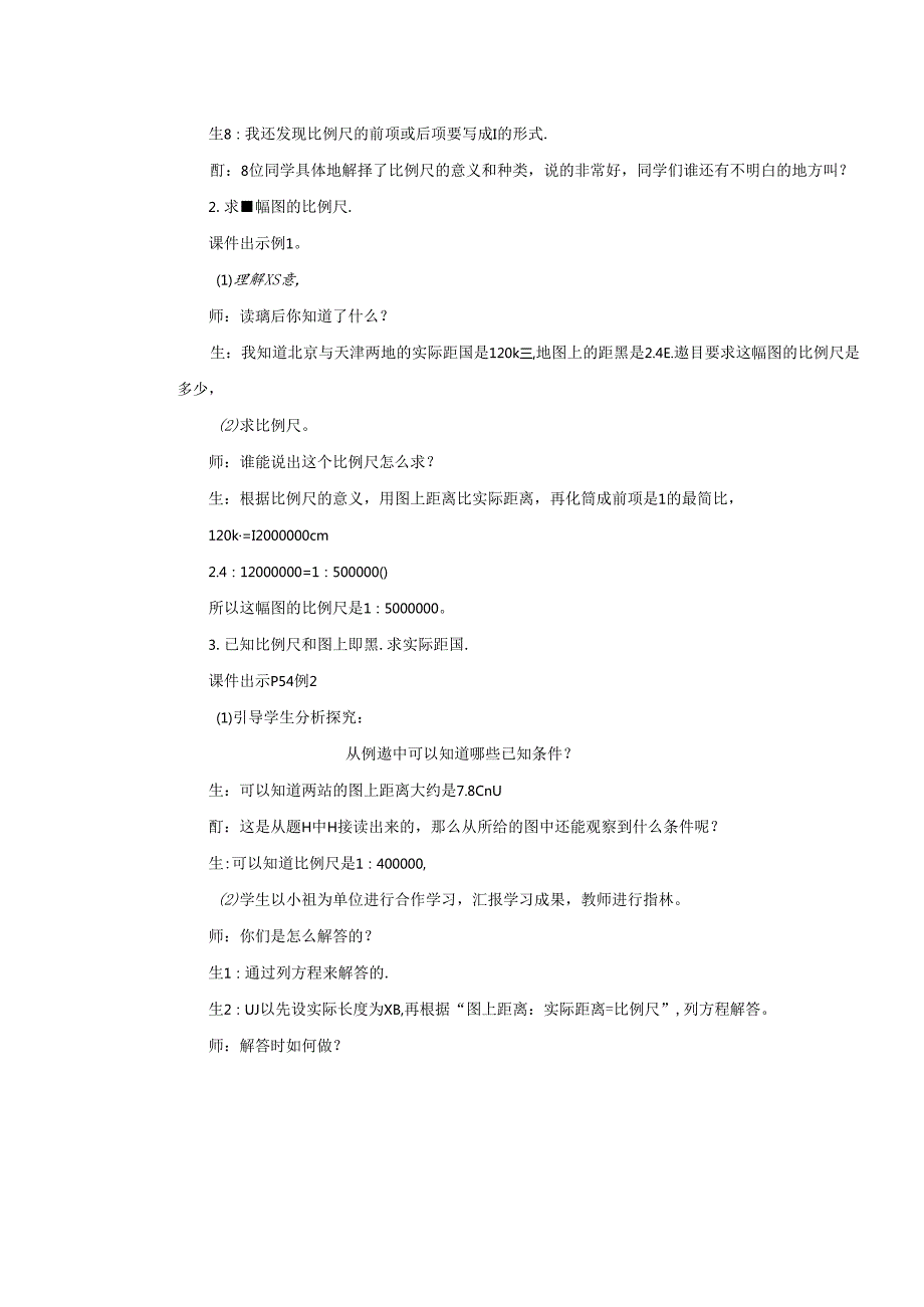 《比例尺及其应用》教案.docx_第2页