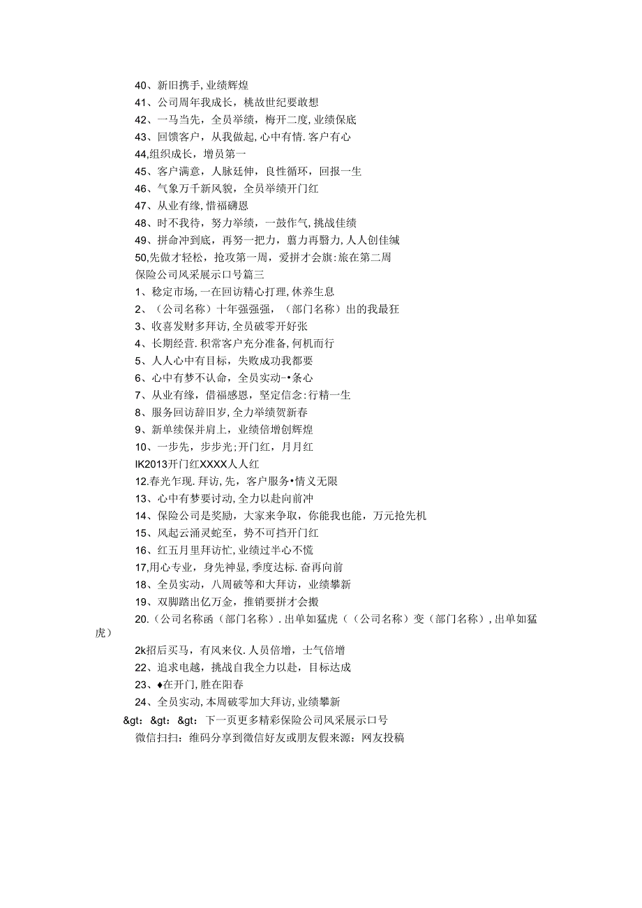 保险公司风采展示口号简单版.docx_第3页