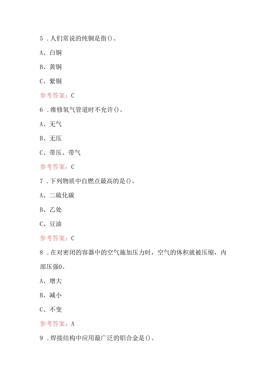 钎焊作业（特种作业）证考试题库（历年真题）.docx_第3页