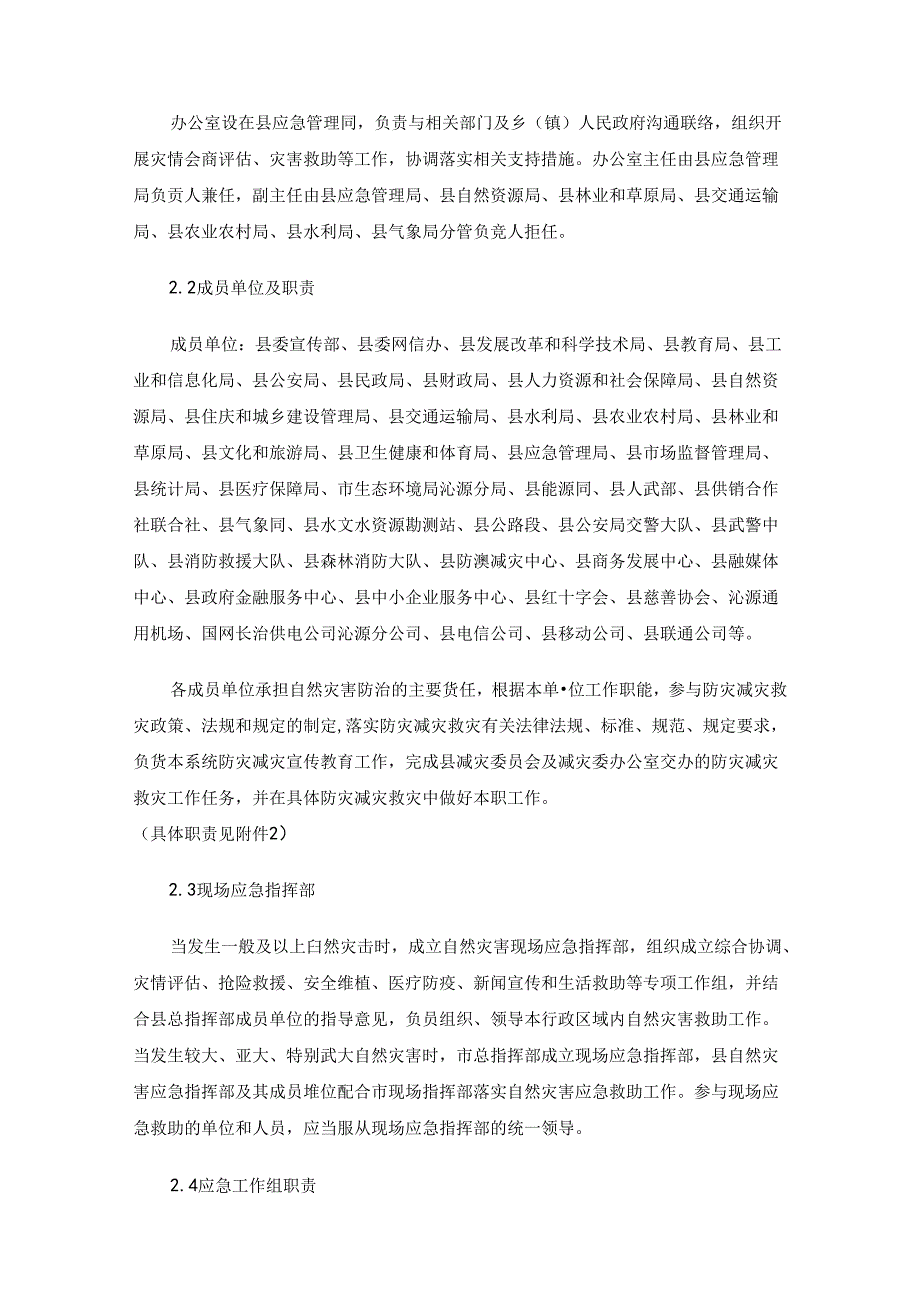 沁源县自然灾害救助应急预案.docx_第3页