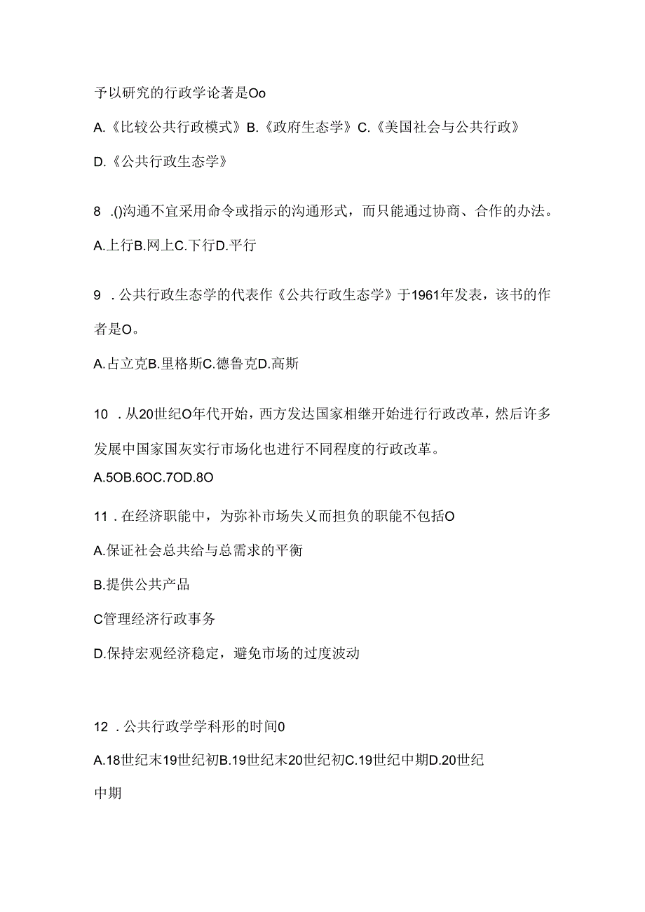 2024年度国开本科《公共行政学》考试复习重点试题及答案.docx_第2页