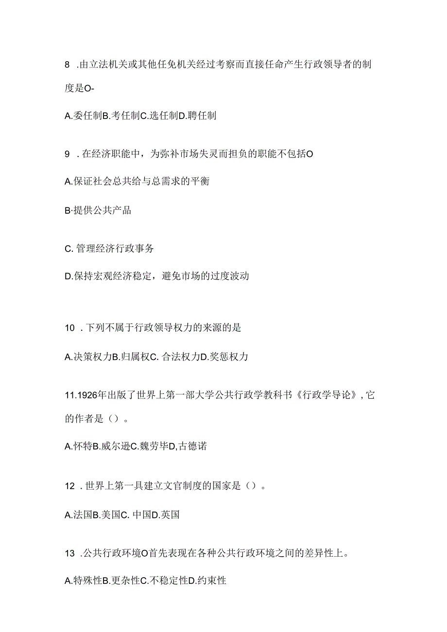 2024（最新）国家开放大学《公共行政学》形考任务辅导资料（含答案）.docx_第2页