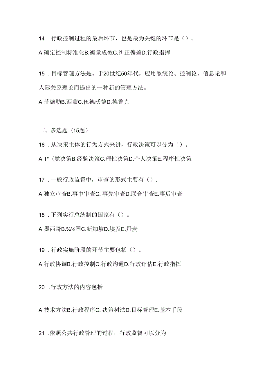 2024（最新）国家开放大学《公共行政学》形考任务辅导资料（含答案）.docx_第3页