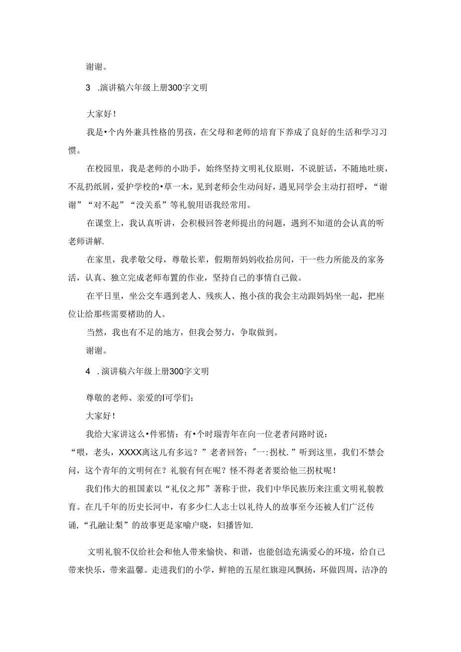 演讲稿六年级上册300字文明【10篇】.docx_第2页