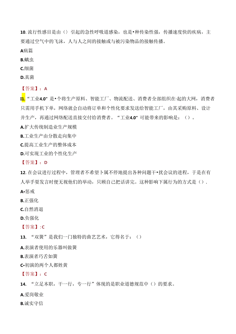 阜阳市第七人民医院招聘笔试真题2022.docx_第3页