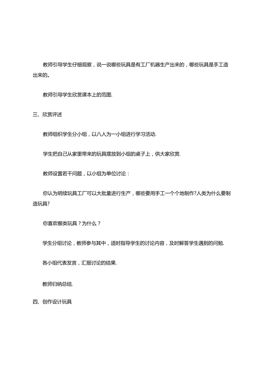 桂美版广西美术出版社二年级上册美术全册教学设计.docx_第3页