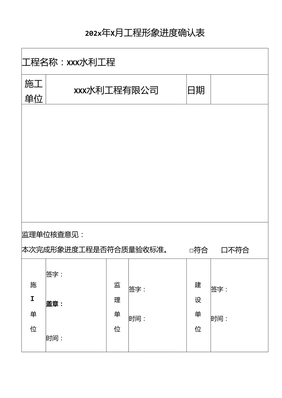 水利工程工程款申请表（正规格式）202x年-付款申请表范本.docx_第2页