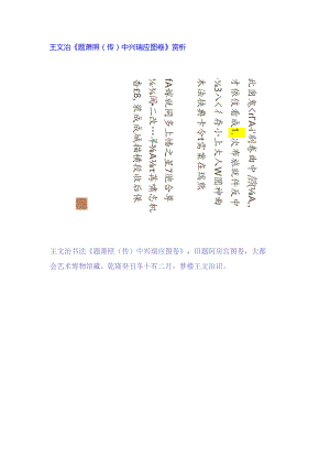 王文治《题萧照(传)中兴瑞应图卷》赏析.docx