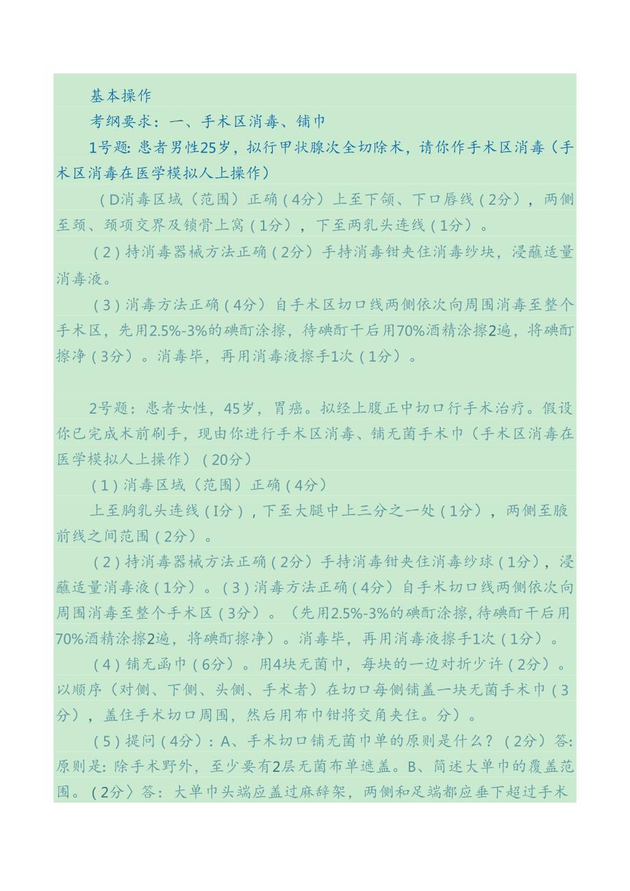 实践技能考试历年基本操作考官手册汇总.docx_第1页